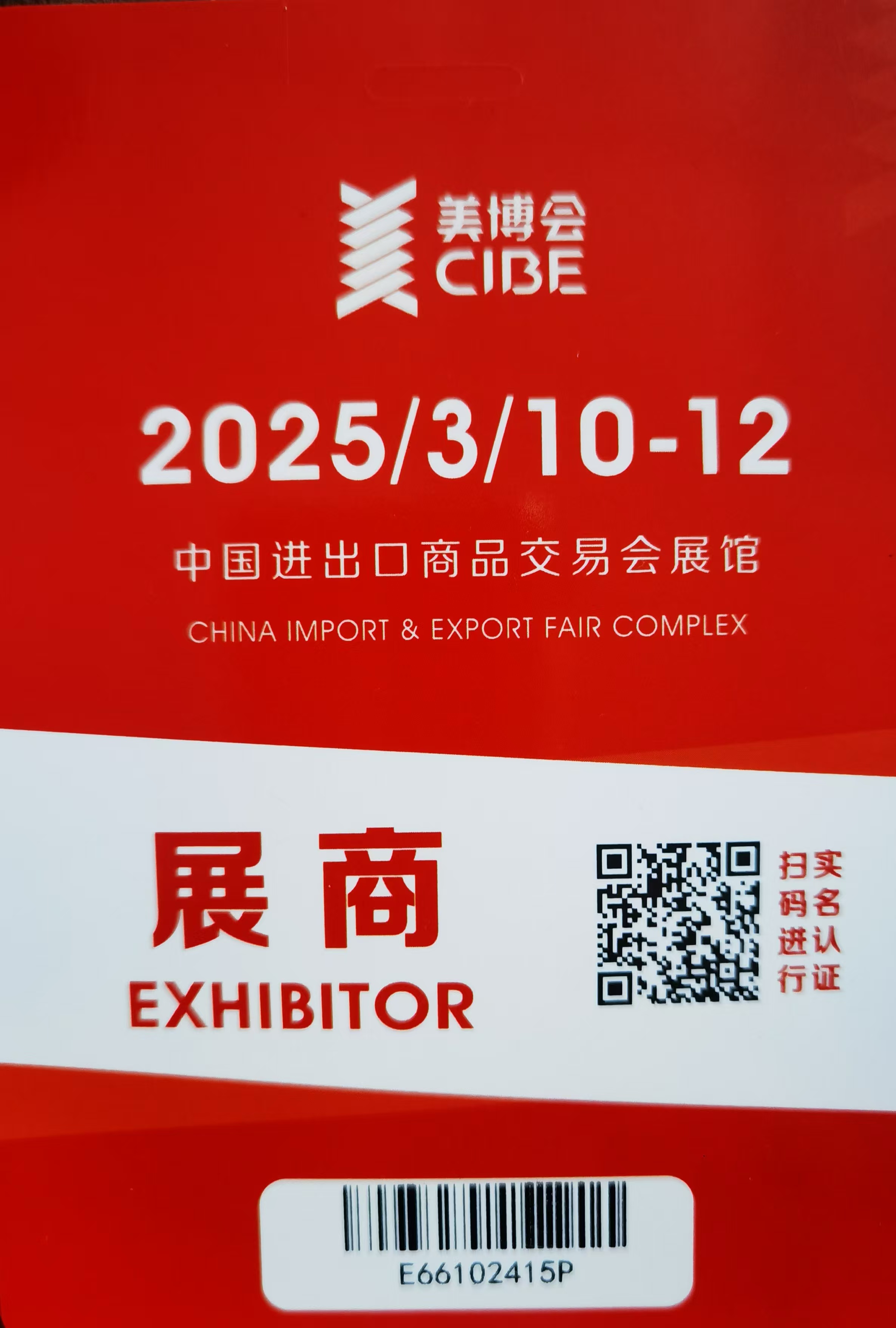 第66届中国（广州）国际美博会于2025年3月10日至12日在广州举行