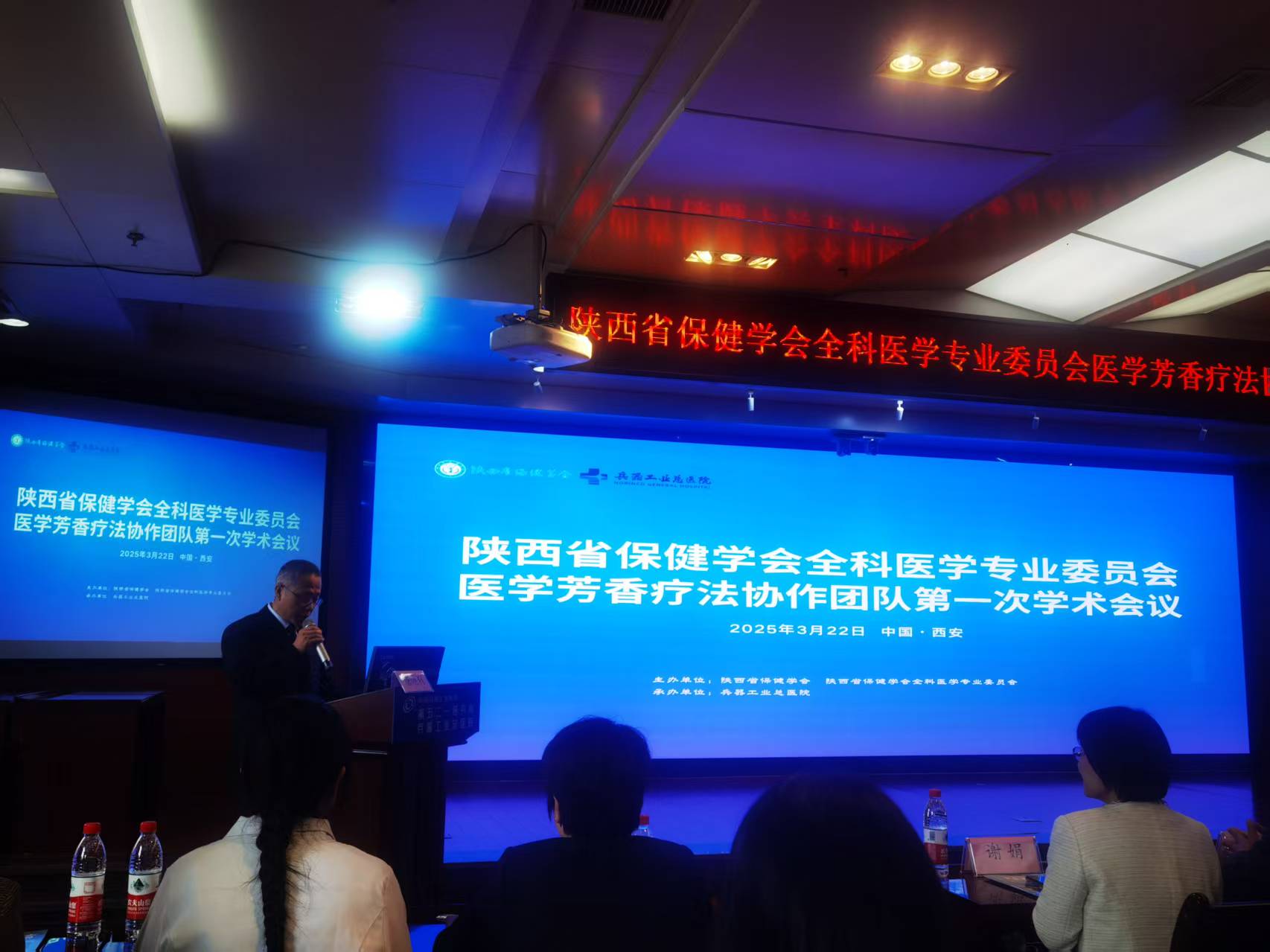 陕西省保健学会全科医学专业委员会第一届学术会议顺利召开，医学芳香疗法协作团队成立！