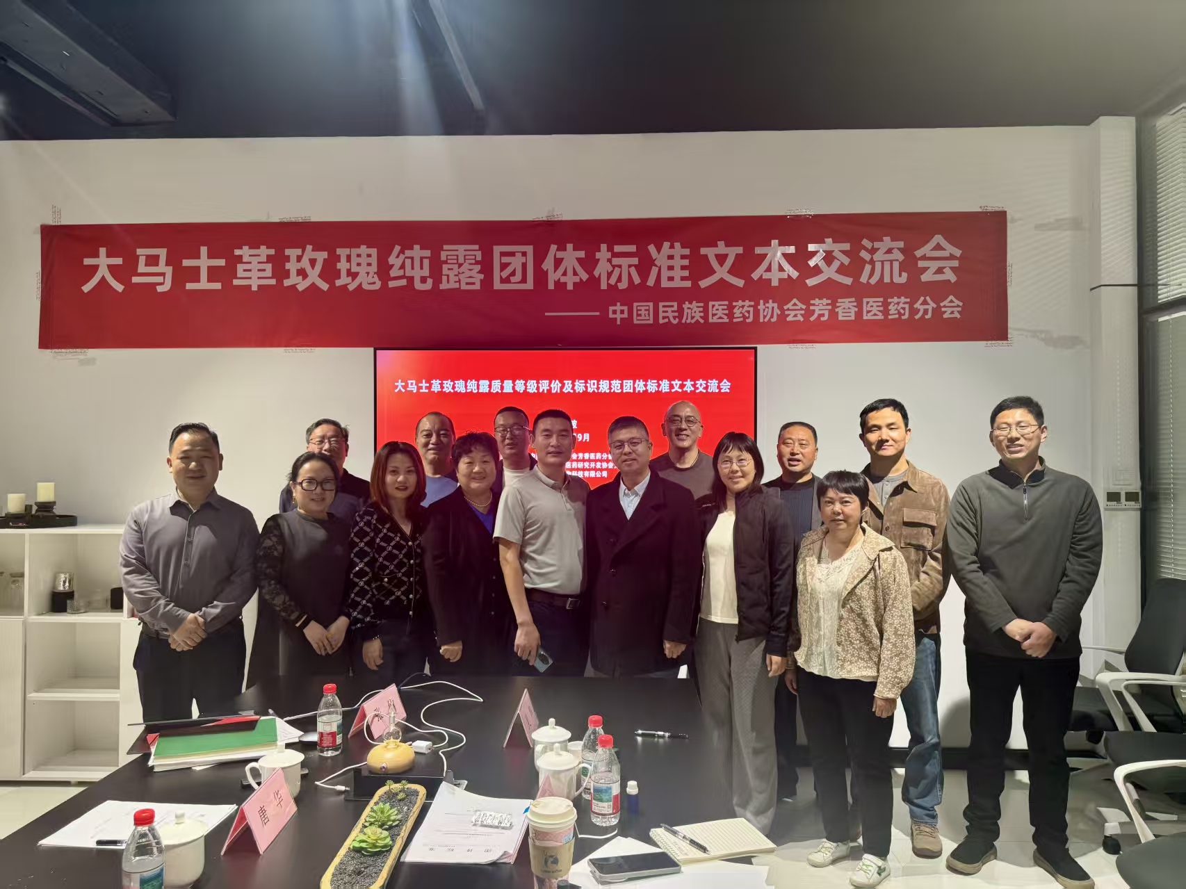 公司主导的中国大马士革玫瑰纯露团体标准研讨会在宁波召开